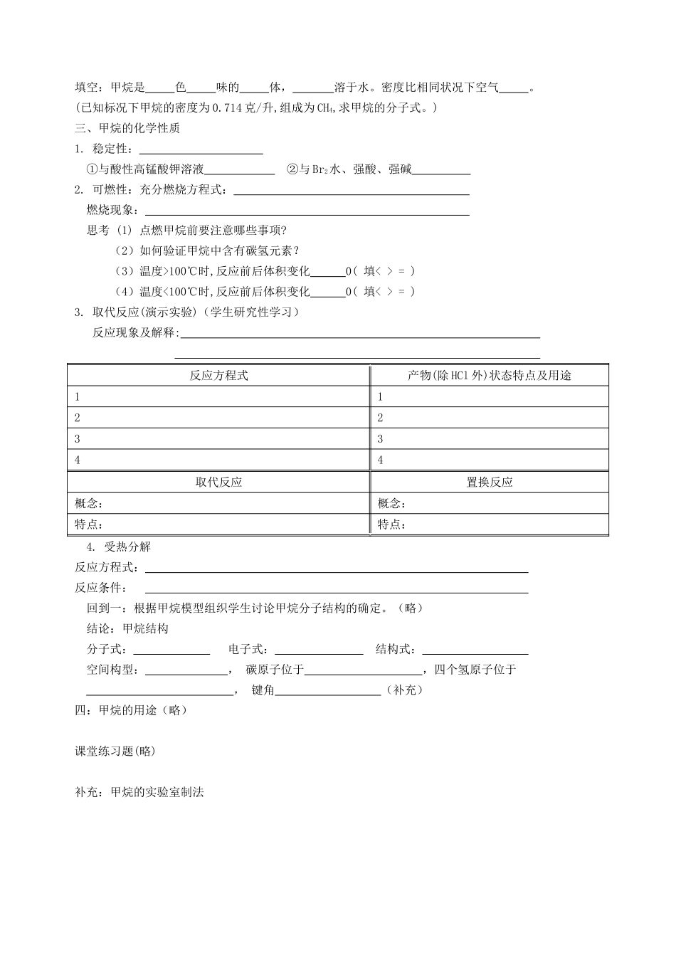 高中化学甲烷教案新人教版必修1_第2页