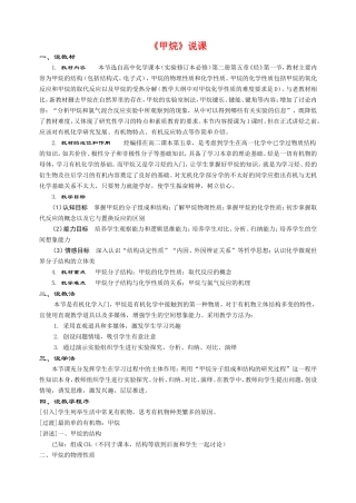 高中化学甲烷教案新人教版必修1