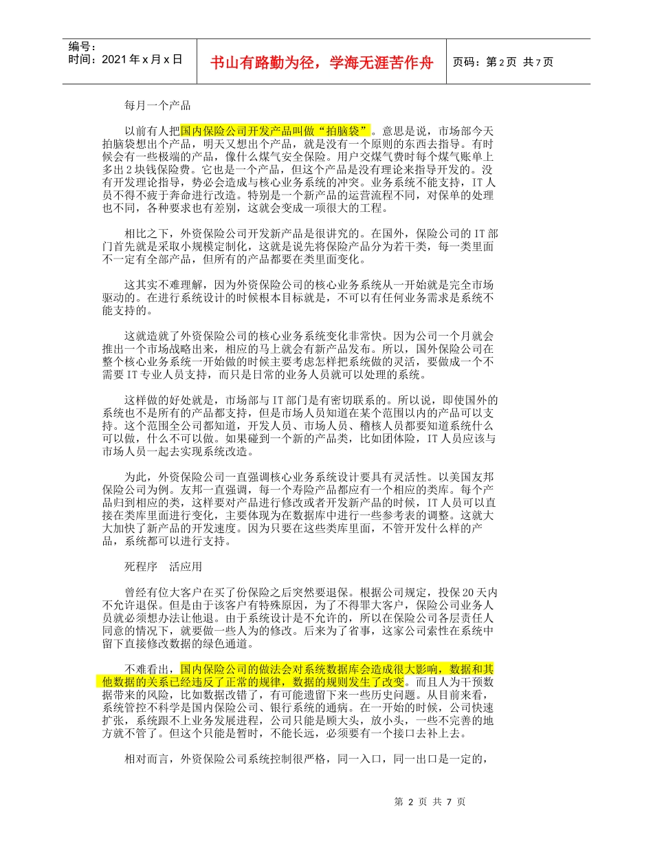 it原来不是这么简单--从中外保险公司核心业务系统比较说起_第2页