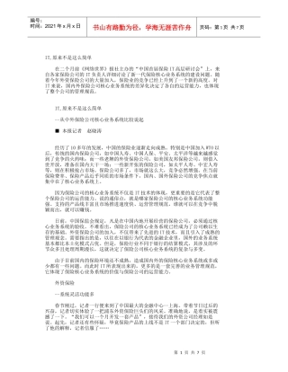 it原来不是这么简单--从中外保险公司核心业务系统比较说起
