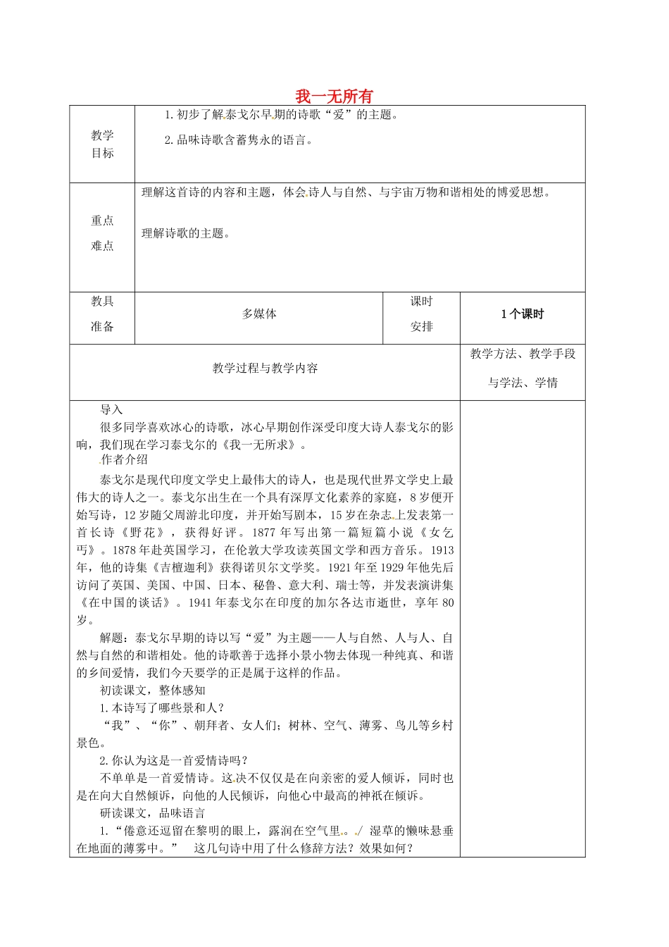 高中语文 6 外国诗歌四首-我一无所有教案 粤教版必修2-粤教版高一必修2语文教案_第1页