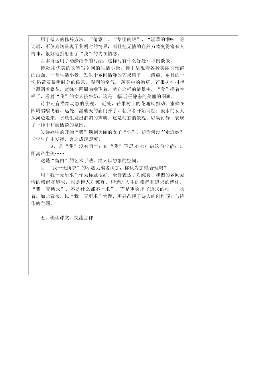 高中语文 6 外国诗歌四首-我一无所有教案 粤教版必修2-粤教版高一必修2语文教案_第2页