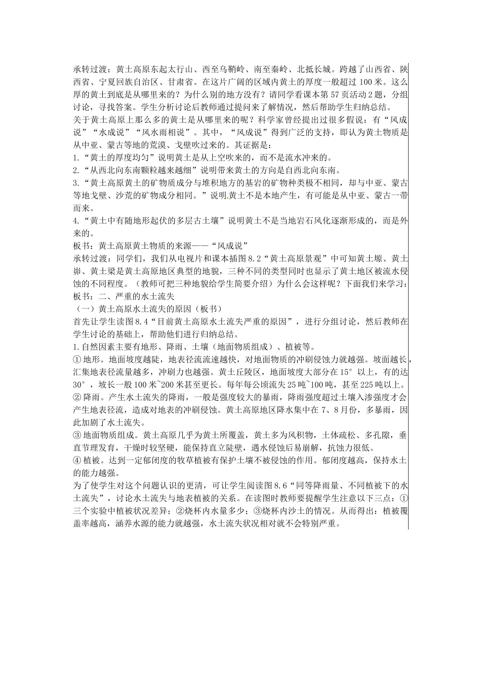 江苏省大丰市刘庄镇三圩初级中学八年级地理下册 第八章 第一节 沟壑纵横的特殊地形区—黄土高原（第1课时）教案 新人教版_第2页