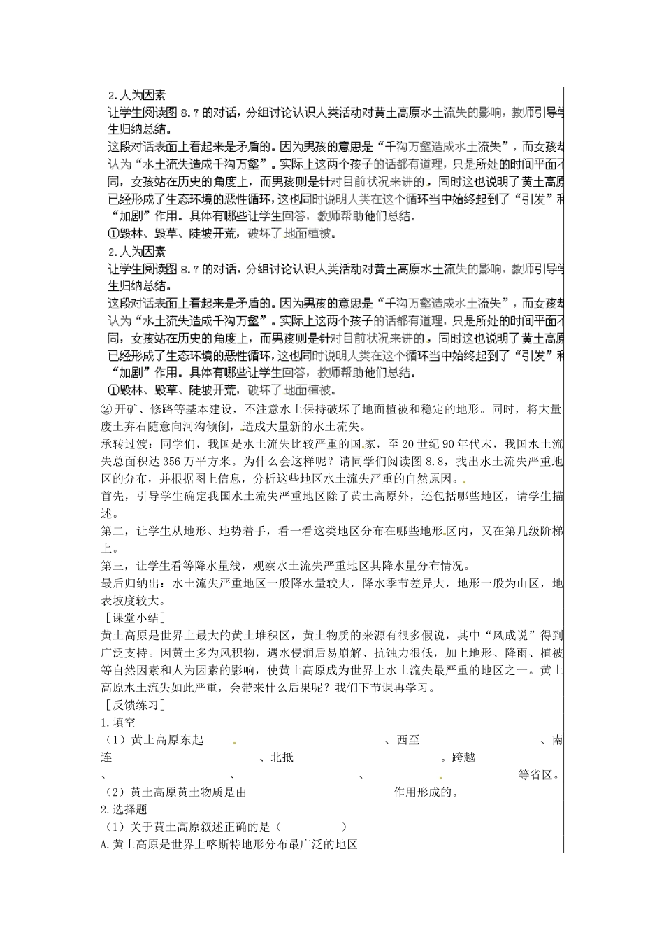 江苏省大丰市刘庄镇三圩初级中学八年级地理下册 第八章 第一节 沟壑纵横的特殊地形区—黄土高原（第1课时）教案 新人教版_第3页