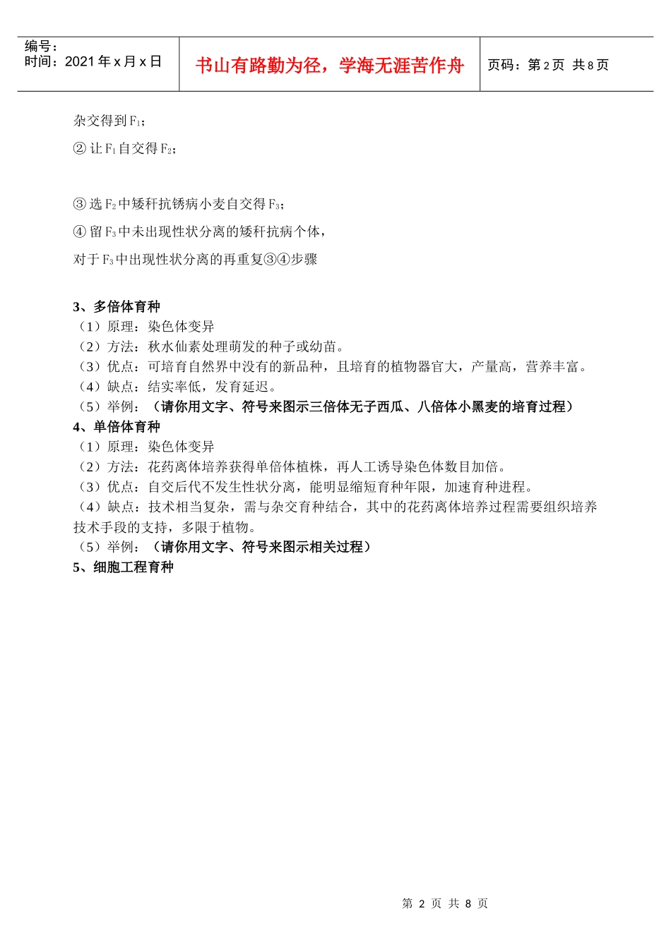 “生物育种”专题复习_第2页