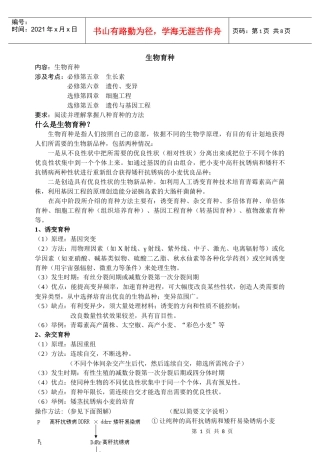 “生物育种”专题复习