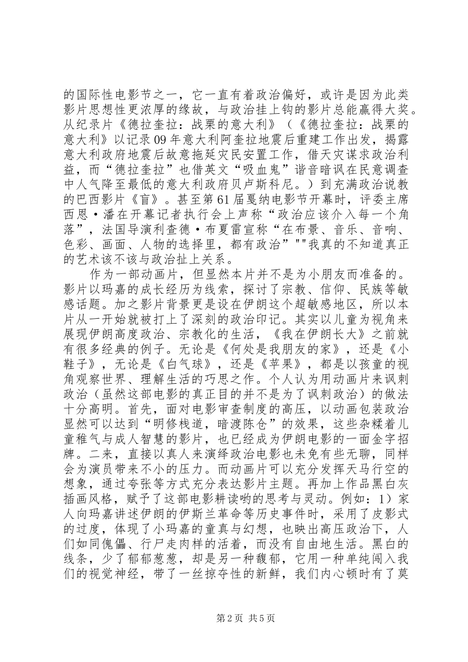 《我在伊朗长大》有感_第2页