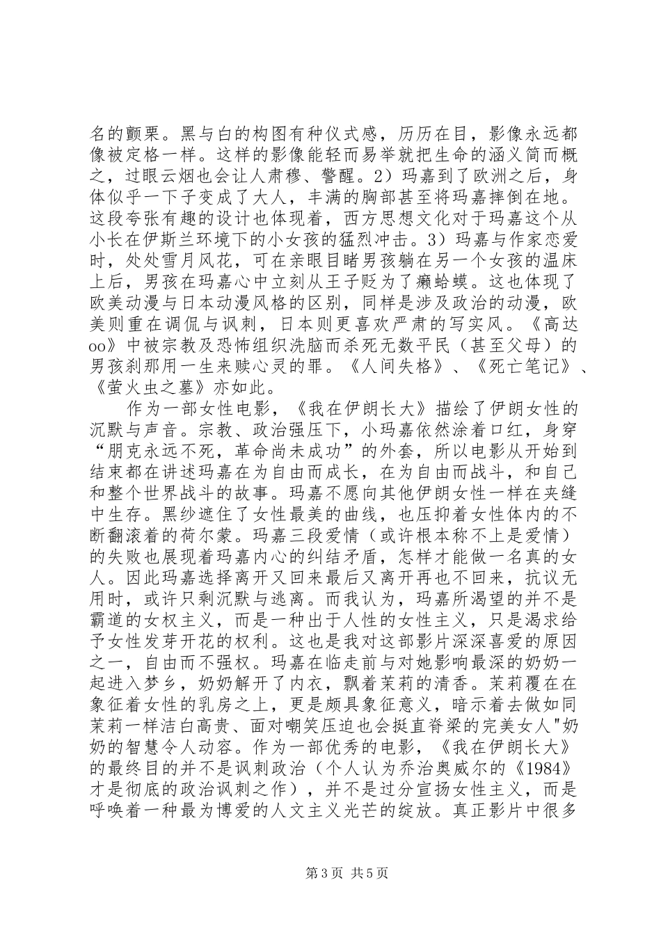 《我在伊朗长大》有感_第3页