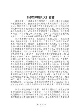 《我在伊朗长大》有感