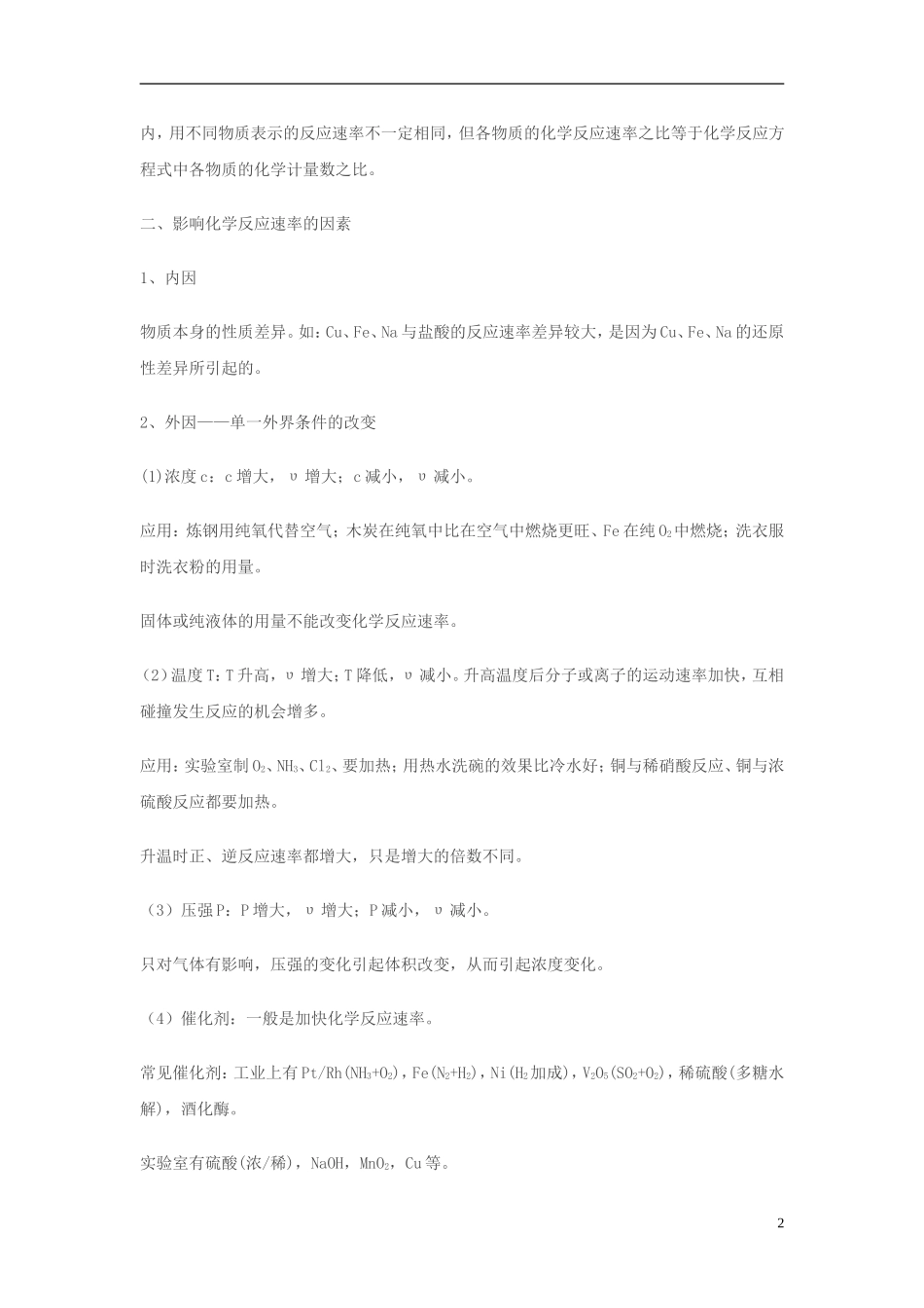 高中化学 《化学反应速率》教案3 苏教版选修4_第2页