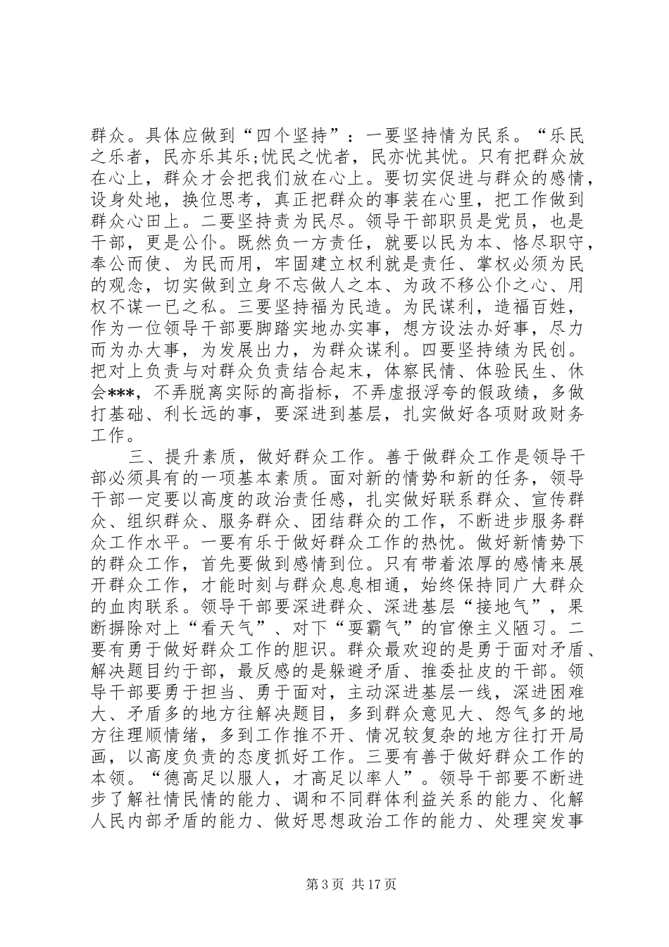 群众路线开展活动的心得体会_第3页