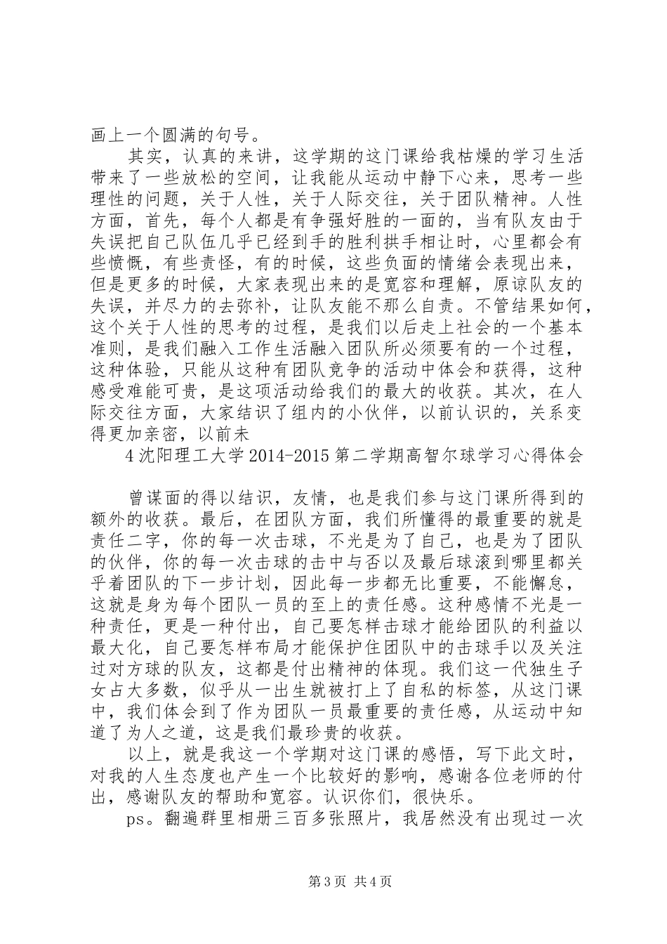 高智尔球学习心得体会_第3页