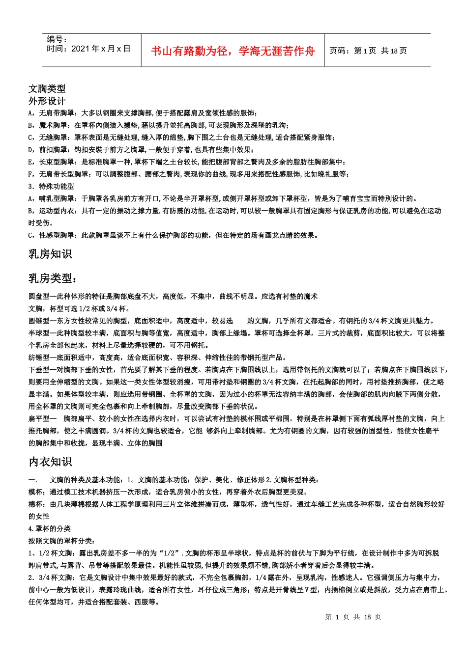 内衣培训资料_第1页