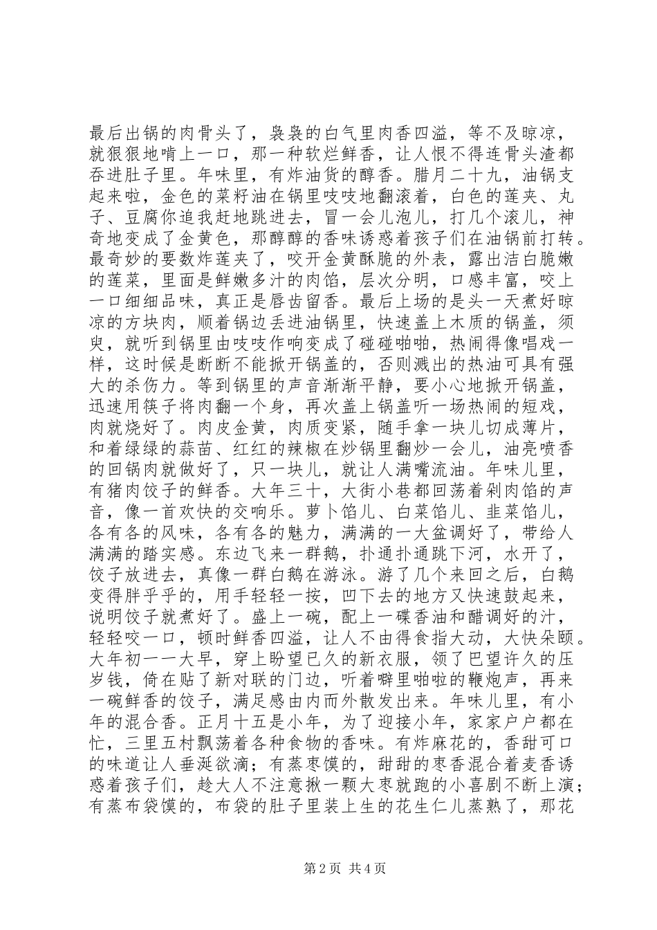 【关于年味儿】春节生活有感_第2页