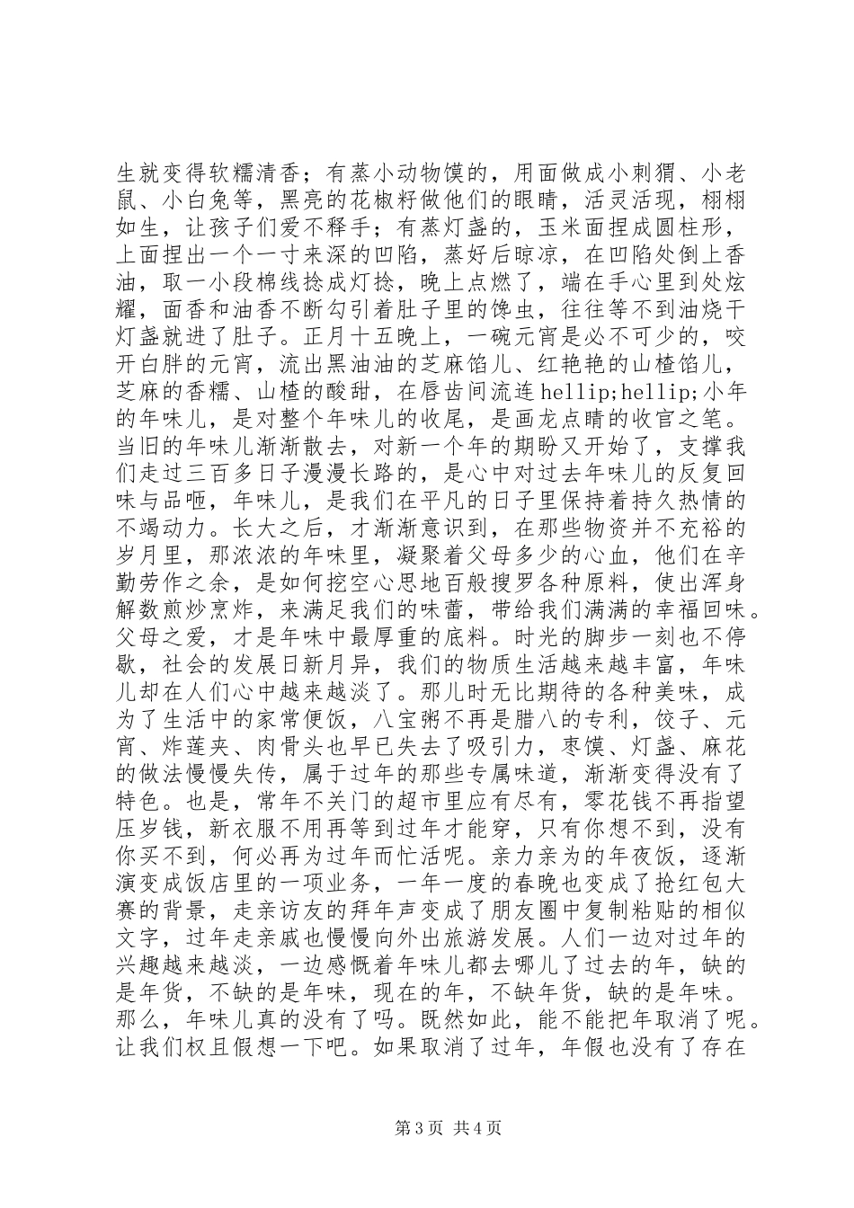 【关于年味儿】春节生活有感_第3页