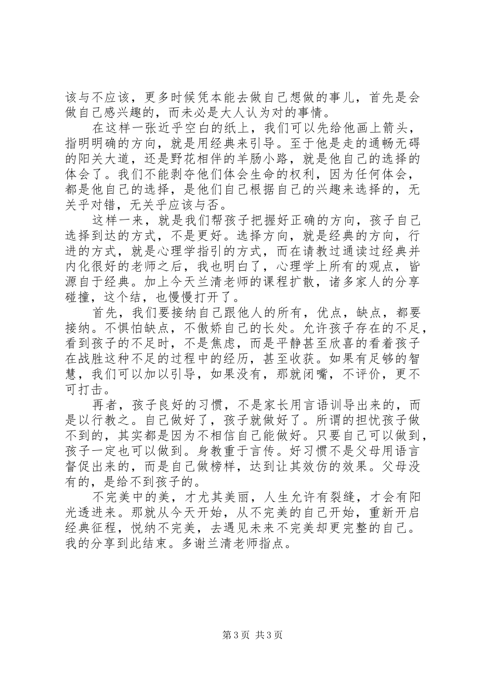 学习《不完美中的美》心得_第3页