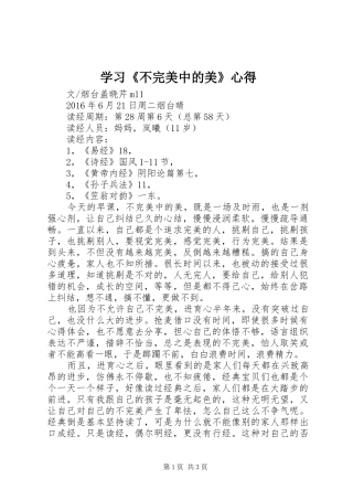 学习《不完美中的美》心得
