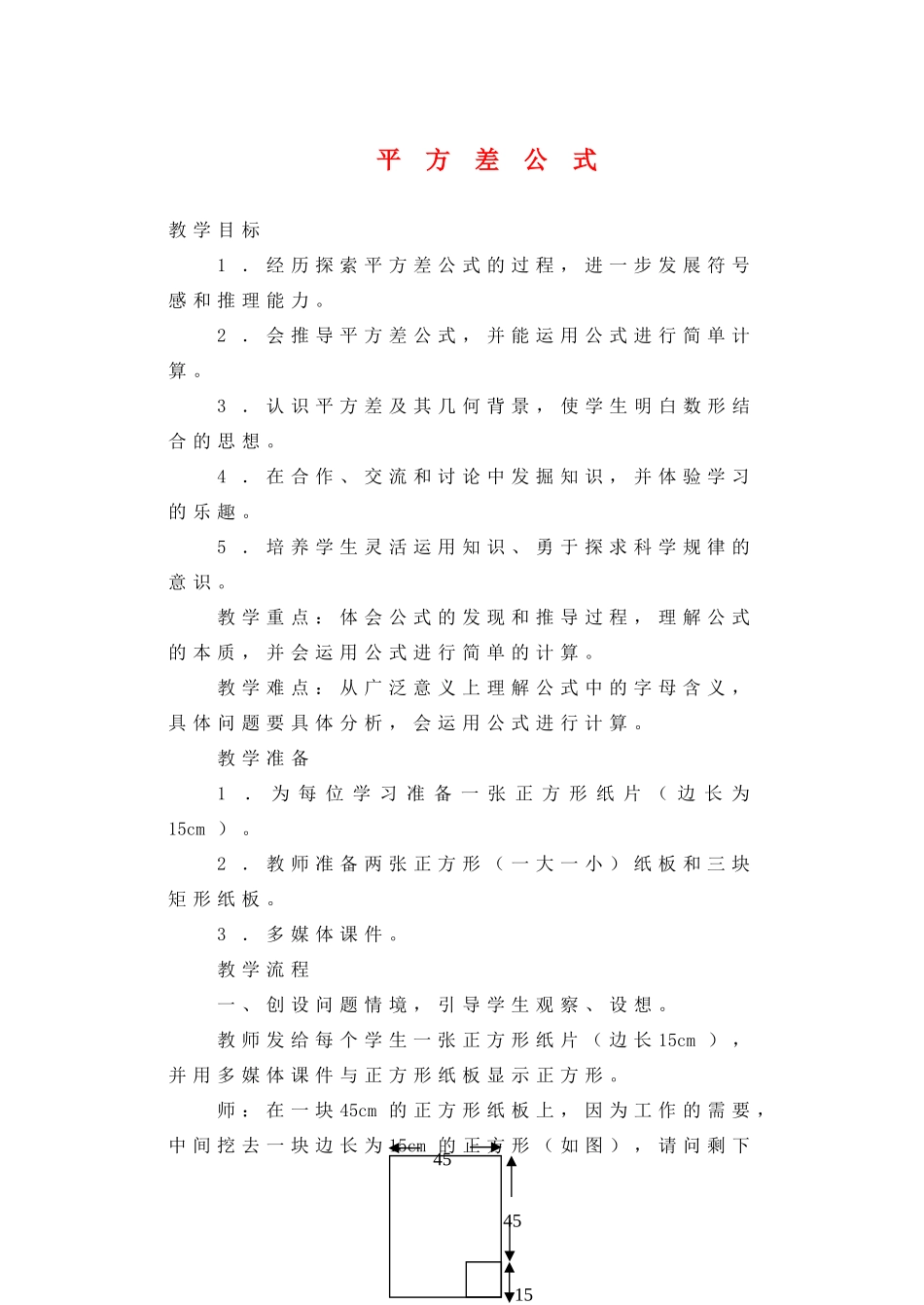 八年级数学15.3.1  乘法公式1教案人教版_第1页