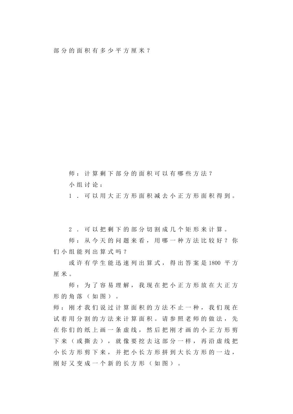 八年级数学15.3.1  乘法公式1教案人教版_第2页