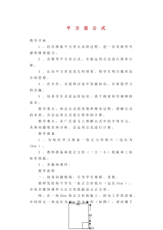 八年级数学15.3.1  乘法公式1教案人教版