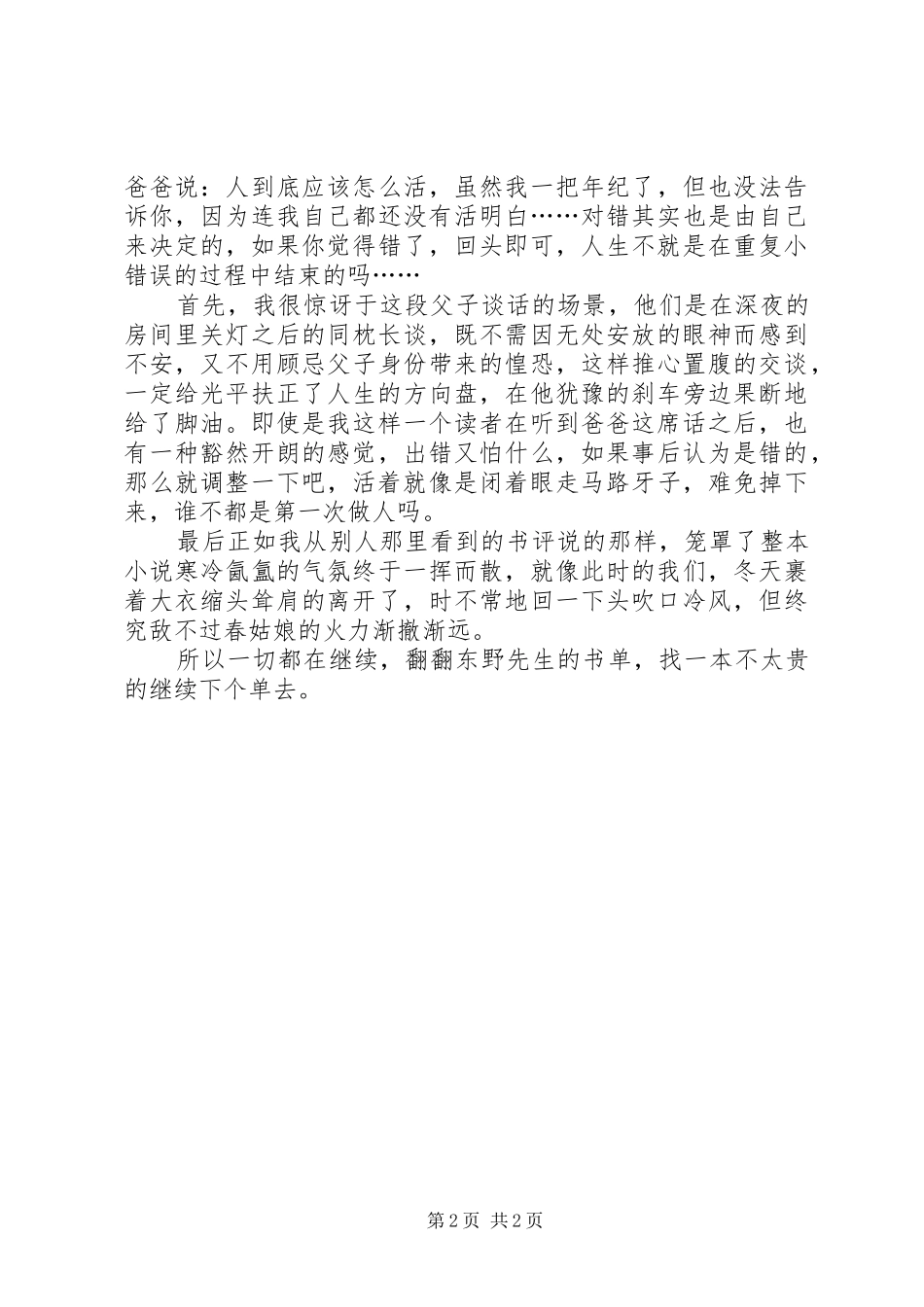 读《学生街的日子》有感_第2页