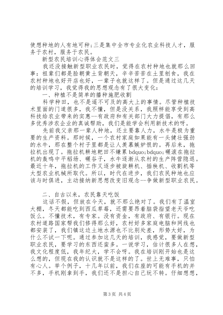 新型农民培训心得体会_第3页