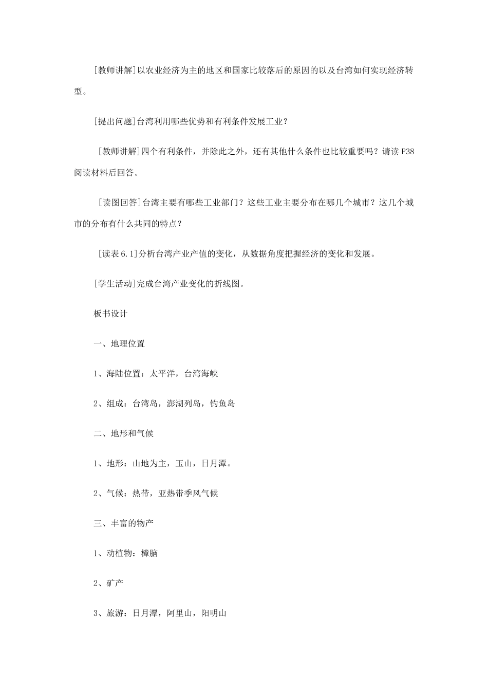 八年级地理下：第九章台湾复习教案（商务星球版）_第3页