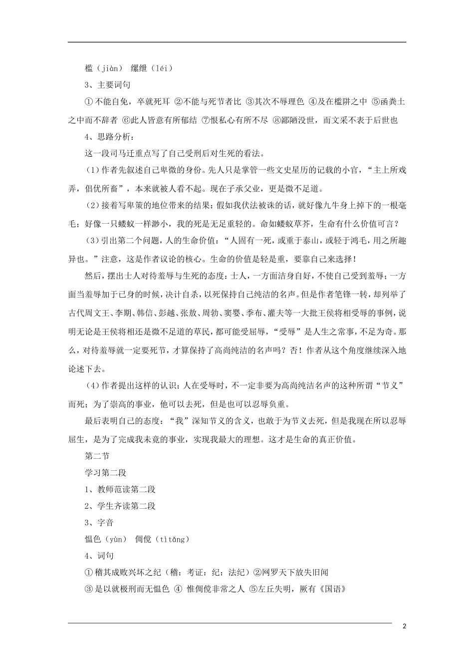 高中语文 第三专题《报任安书（节选）》教案（1） 苏教版必修5_第2页