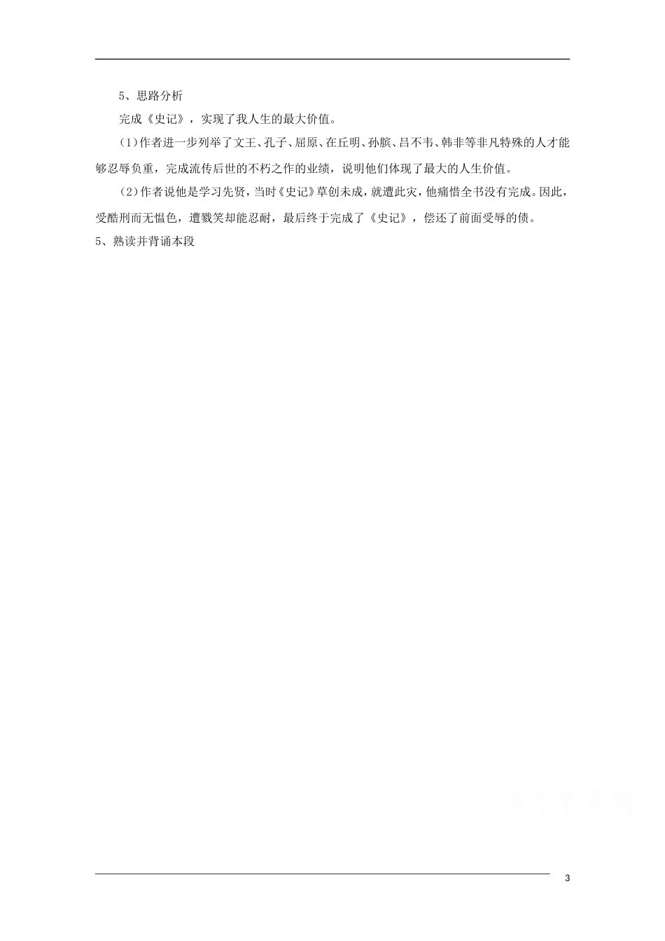 高中语文 第三专题《报任安书（节选）》教案（1） 苏教版必修5_第3页