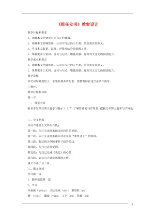 高中语文 第三专题《报任安书（节选）》教案（1） 苏教版必修5