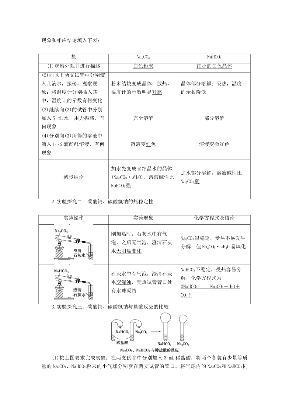 高中化学 2.1 第2课时 钠的几种化合物教案 新人教版必修第一册-新人教版高一第一册化学教案_第3页