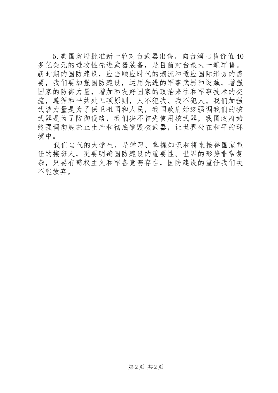 学习《国防教育法》心得体会_第2页