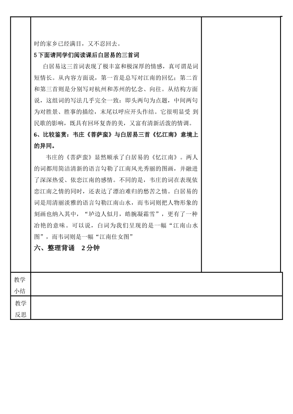 高中语文 第2单元 第5课《菩萨蛮》教案 新人教版选修《中国古代诗歌散文欣赏》-新人教版高三《中国古代诗歌散文欣赏》语文教案_第3页