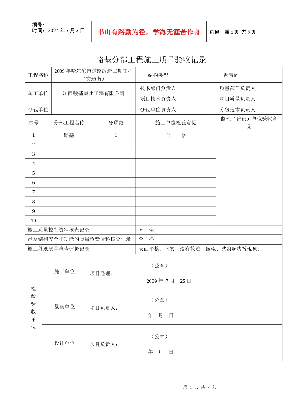 分部工程施工质量验收记录_第1页