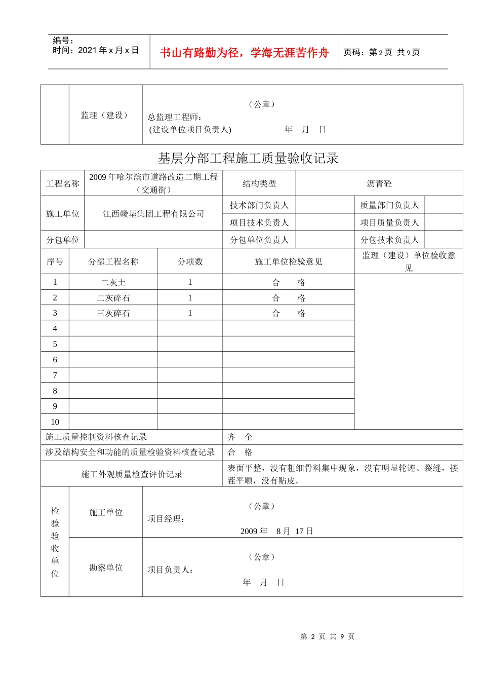 分部工程施工质量验收记录_第2页