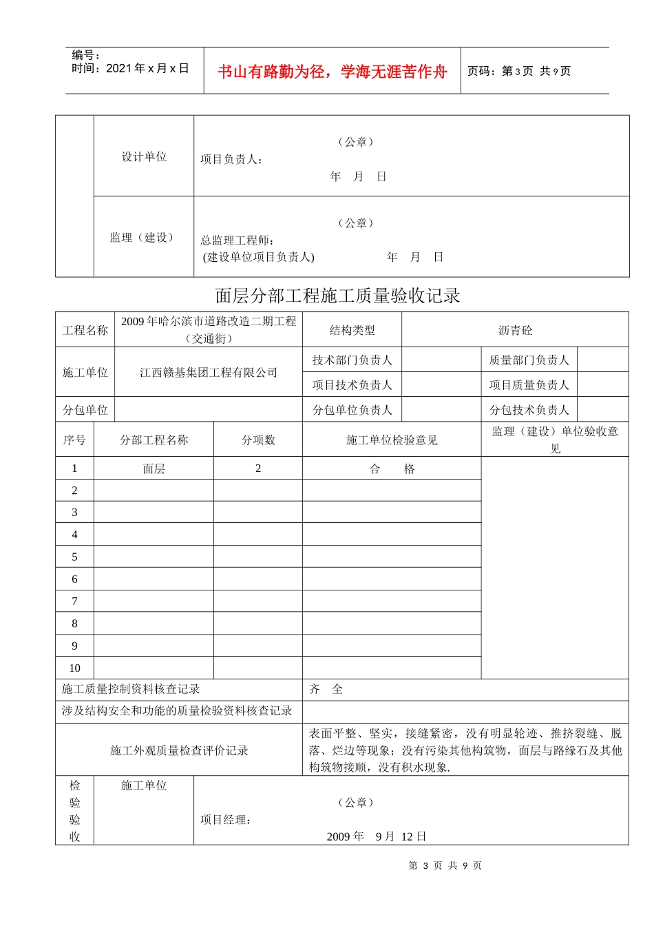 分部工程施工质量验收记录_第3页
