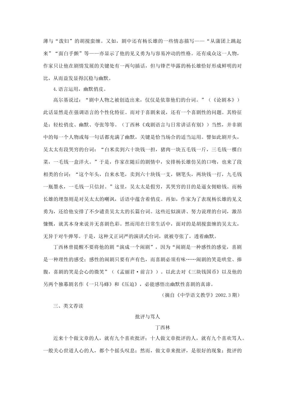 高中语文 12三块钱国币（备课资料）精品教案 大纲人教版第四册_第3页