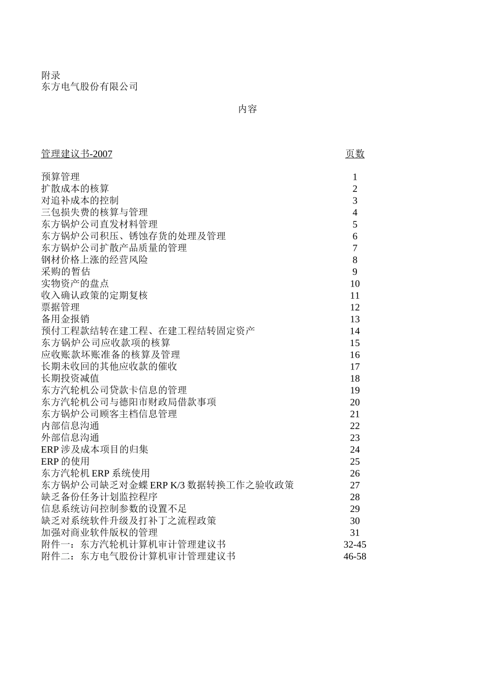 东方电气管理建议书_第2页