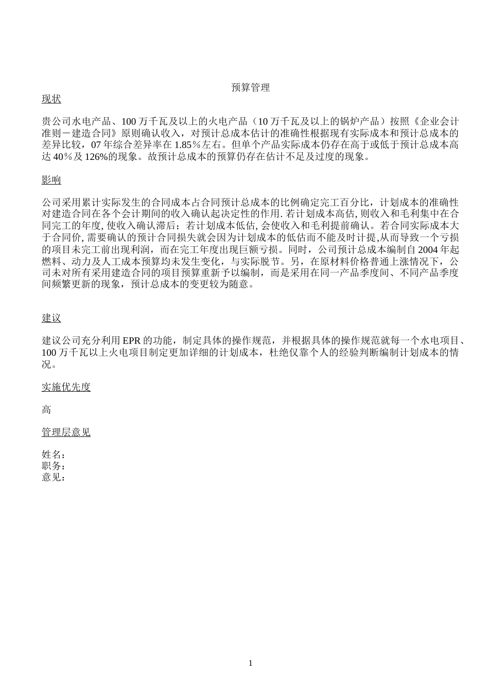 东方电气管理建议书_第3页