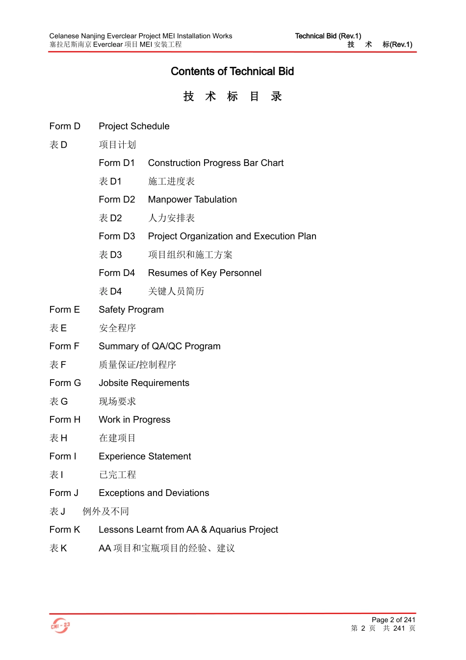 乙酰衍生物有限公司项目安装工程技术标_第2页