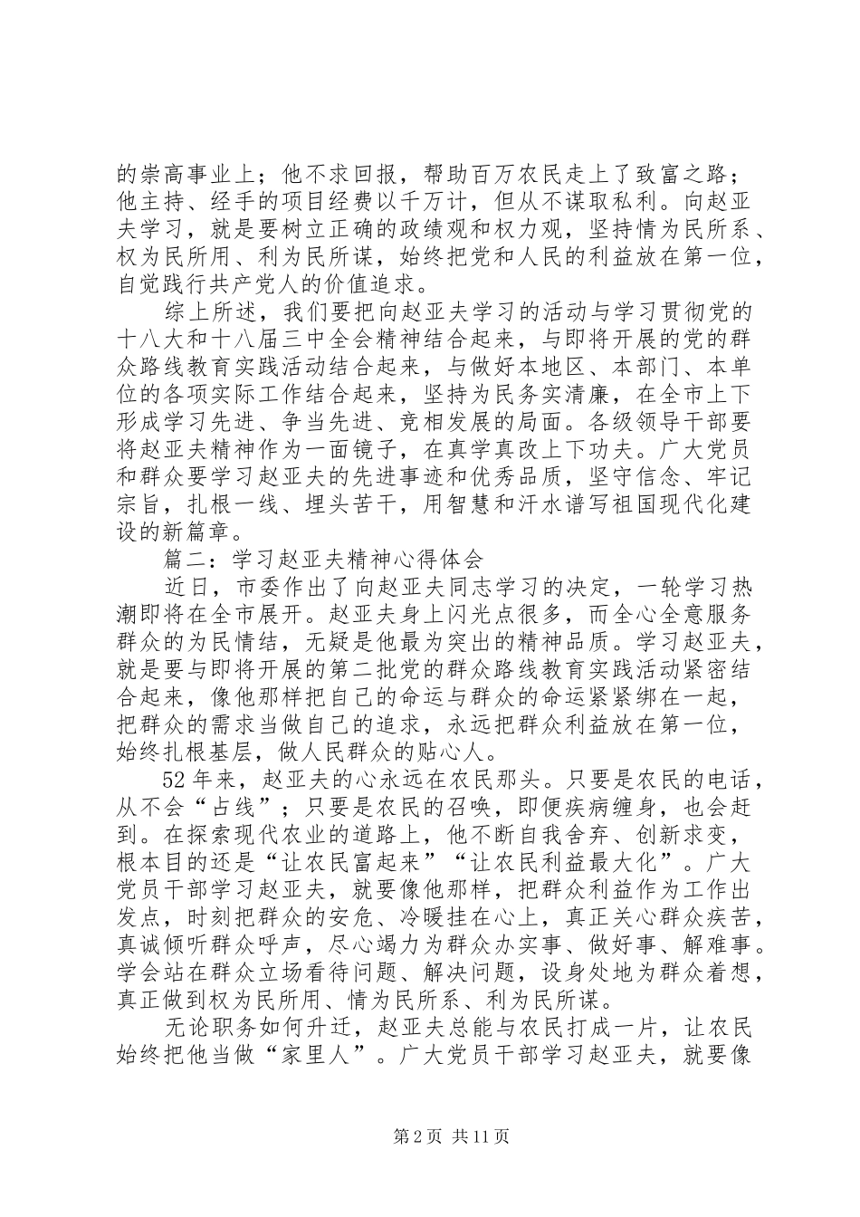 学习赵亚夫精神心得体会(精选多篇)_第2页