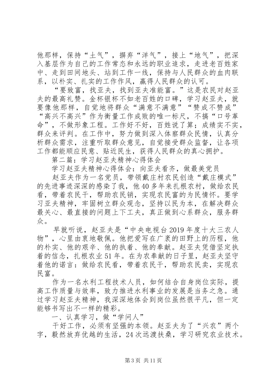 学习赵亚夫精神心得体会(精选多篇)_第3页