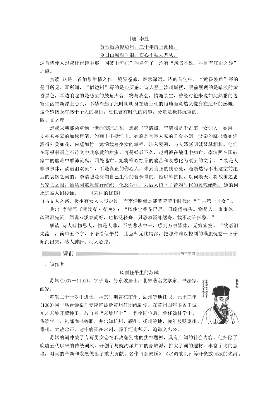 高中语文 第三单元 9 念奴娇 赤壁怀古 永遇乐 京口北固亭怀古 声声慢（寻寻觅觅）教案 新人教版必修上册-新人教版高一上册语文教案_第2页