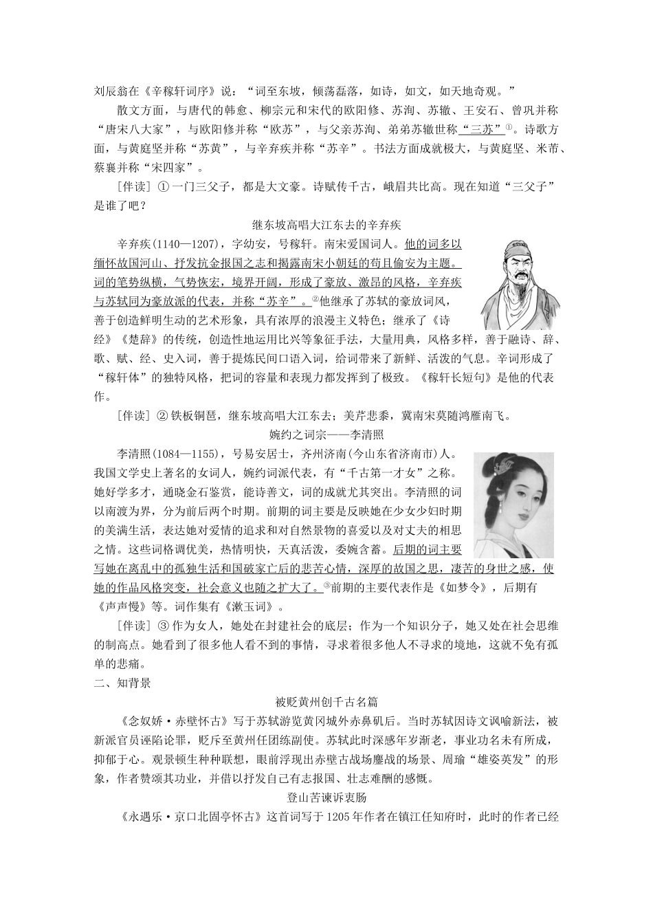 高中语文 第三单元 9 念奴娇 赤壁怀古 永遇乐 京口北固亭怀古 声声慢（寻寻觅觅）教案 新人教版必修上册-新人教版高一上册语文教案_第3页