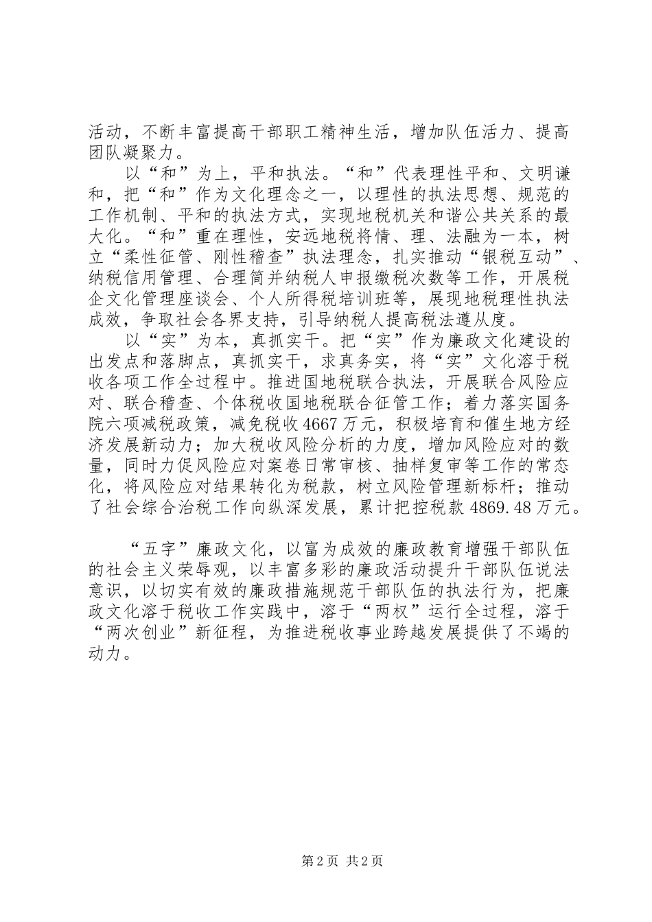 税务工作者谈反腐倡廉心得_第2页