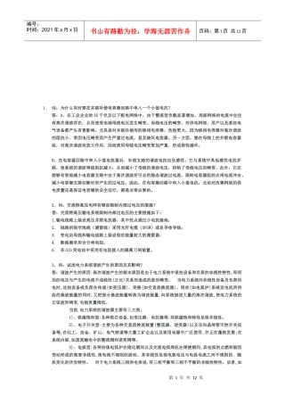 作为电力人应知应会