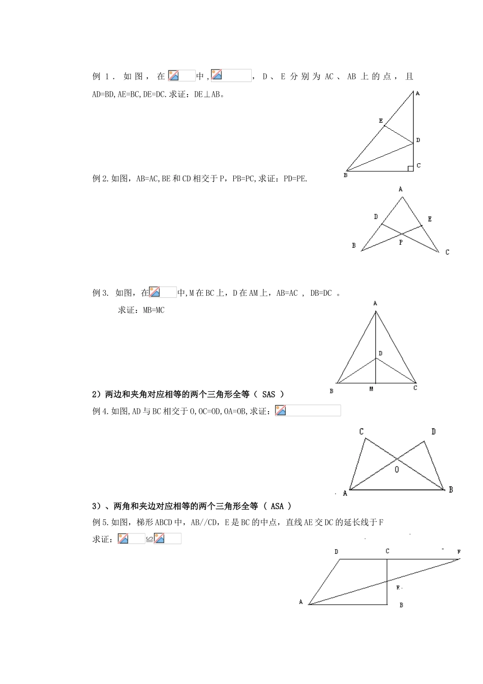 安徽省安庆市桐城吕亭初级中学八年级数学上册 全等三角形教学设计2 新人教版_第2页