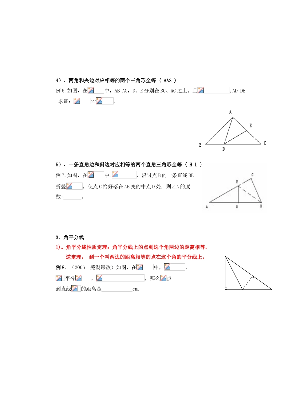安徽省安庆市桐城吕亭初级中学八年级数学上册 全等三角形教学设计2 新人教版_第3页