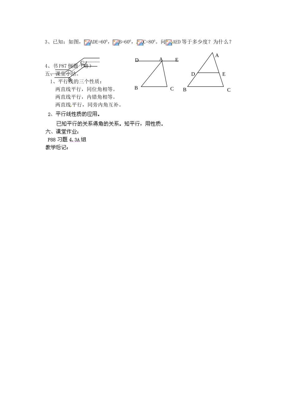 湖南省株洲县渌口镇中学七年级数学下册 4.3 平行线的性质教案 （新版）湘教版_第3页