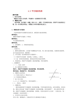 湖南省株洲县渌口镇中学七年级数学下册 4.3 平行线的性质教案 （新版）湘教版